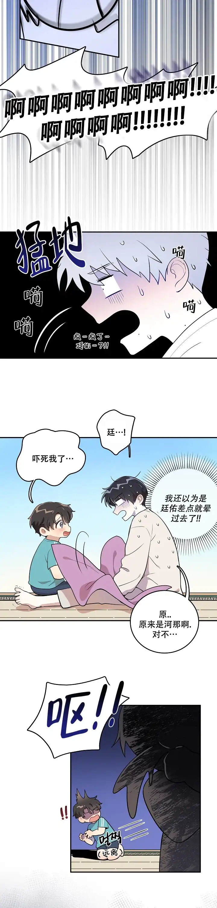 别被对象发现了 第14话 第2页