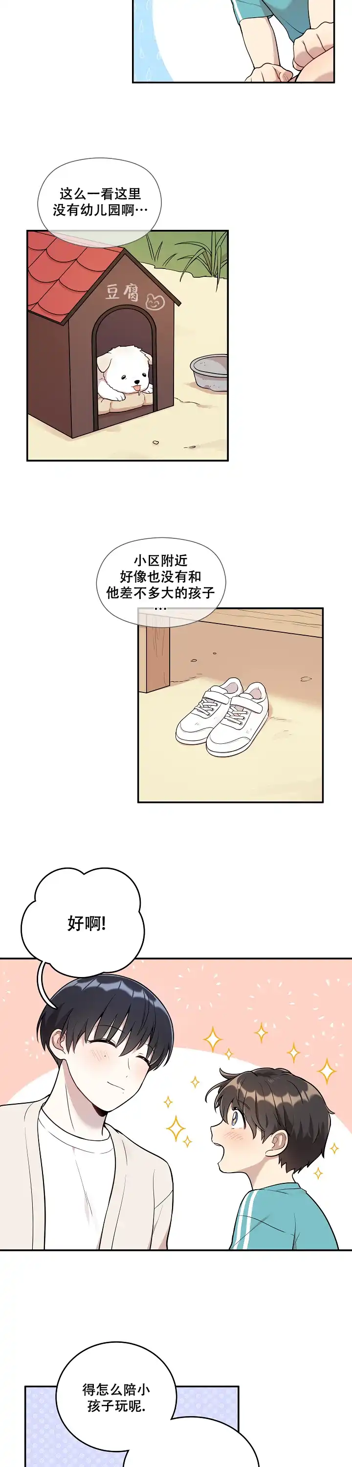 别被对象发现了 第14话 第4页