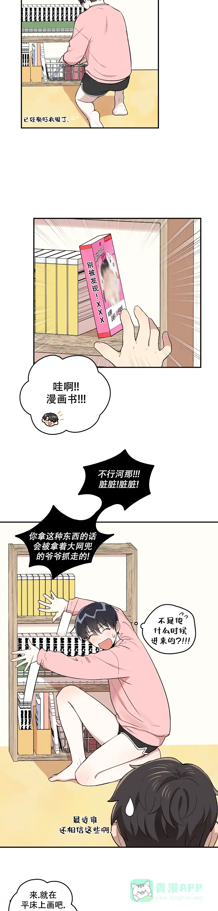 别被对象发现了 第14话 第6页