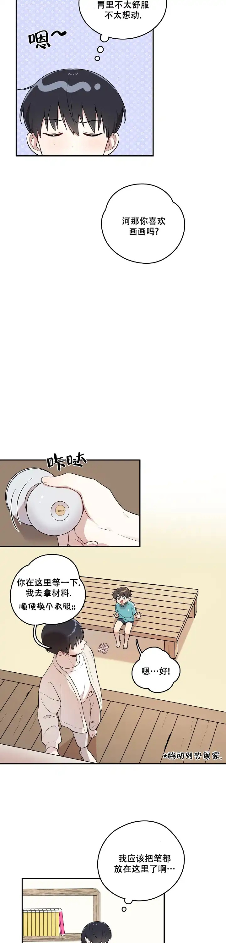 别被对象发现了 第14话 第5页