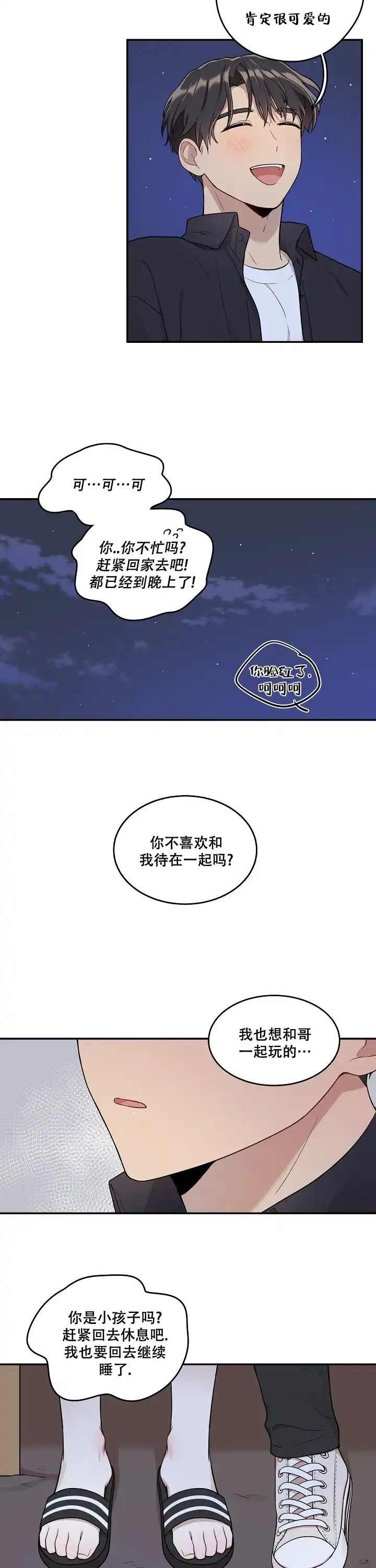 别被对象发现了 第15话 第4页
