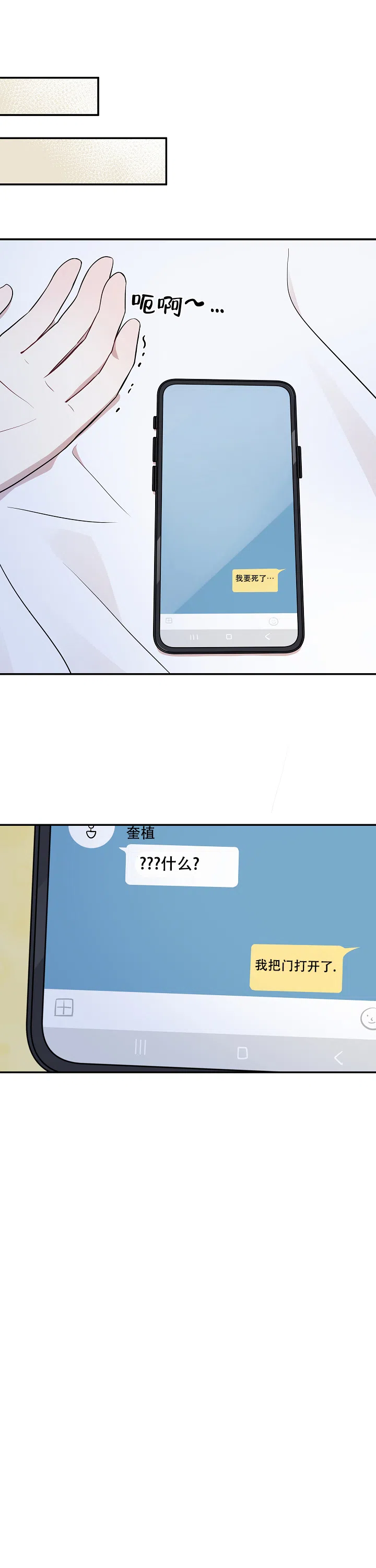 别被对象发现了 第15话 第7页