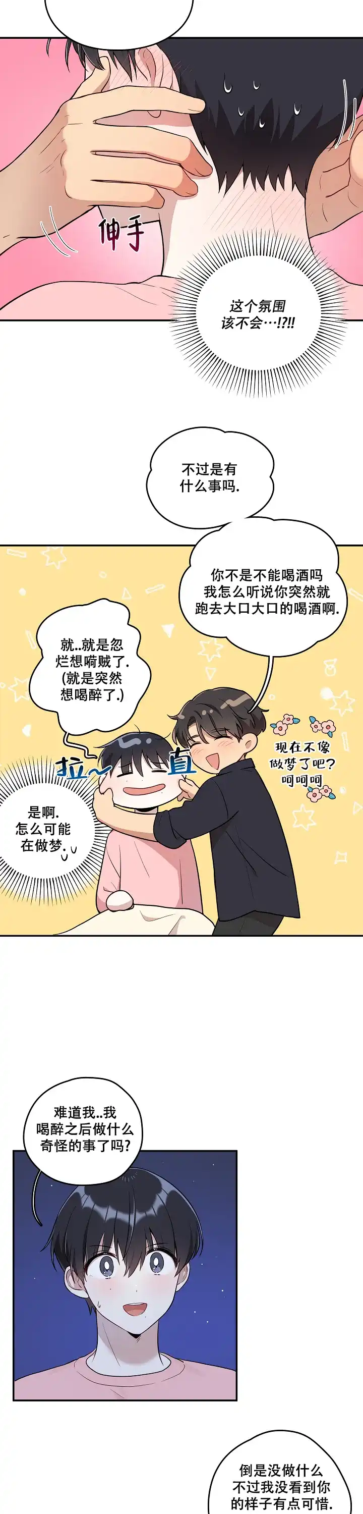 别被对象发现了 第15话 第3页