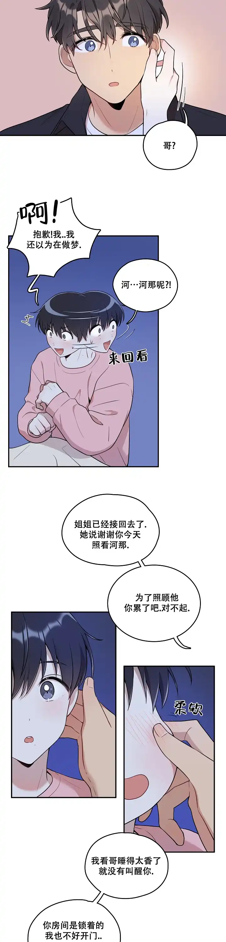 别被对象发现了 第15话 第2页