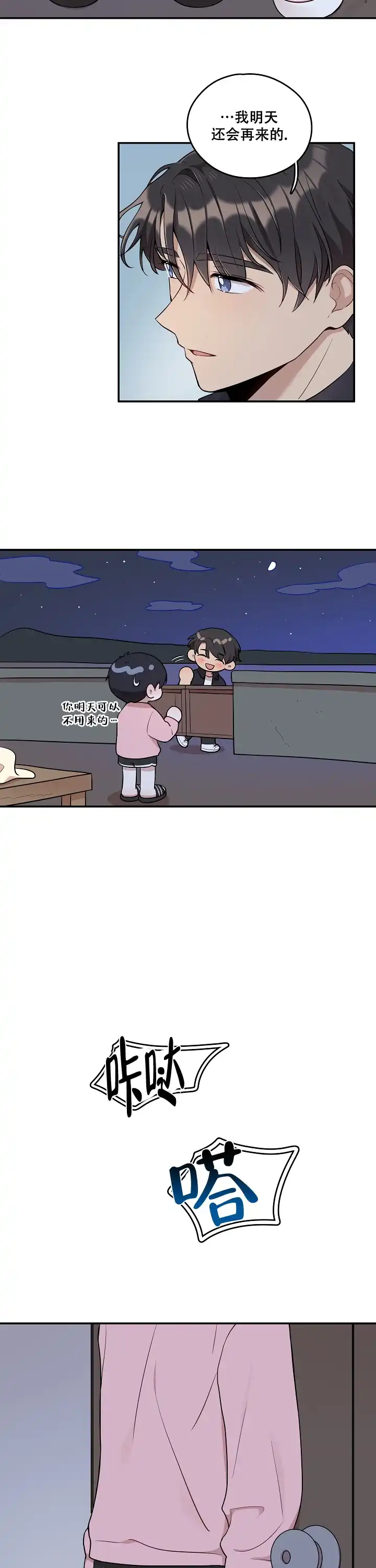 别被对象发现了 第15话 第5页