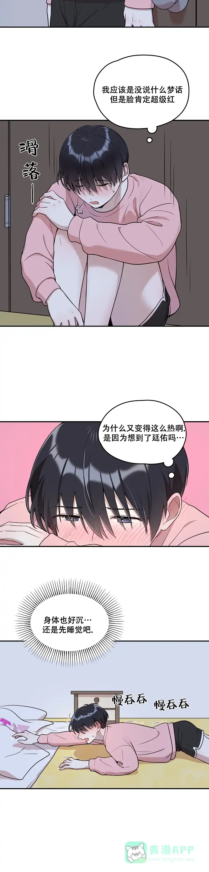 别被对象发现了 第15话 第6页