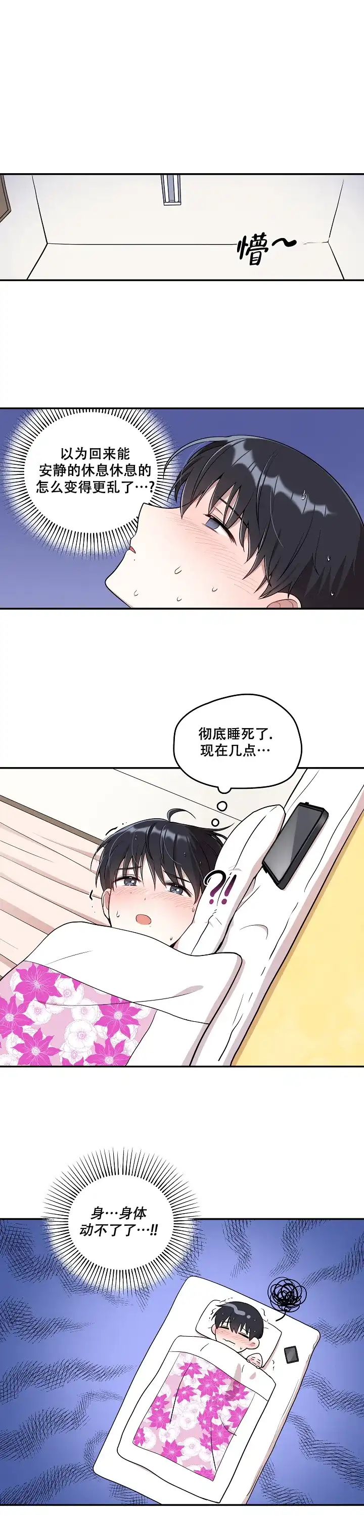 别被对象发现了 第15话 第8页