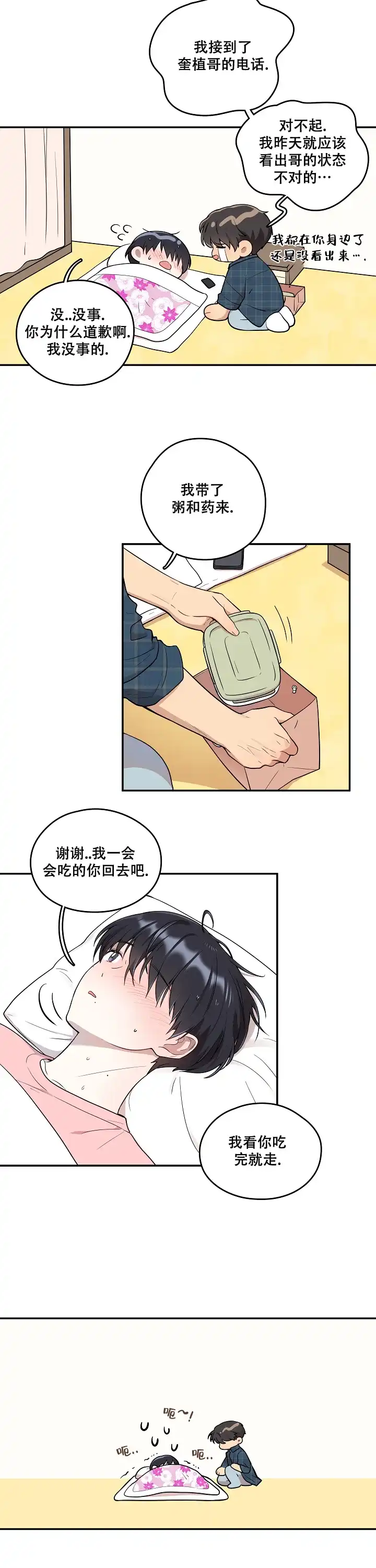 别被对象发现了 第15话 第10页
