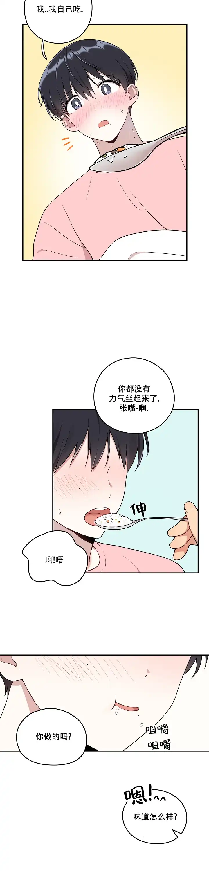 别被对象发现了 第16话 第2页