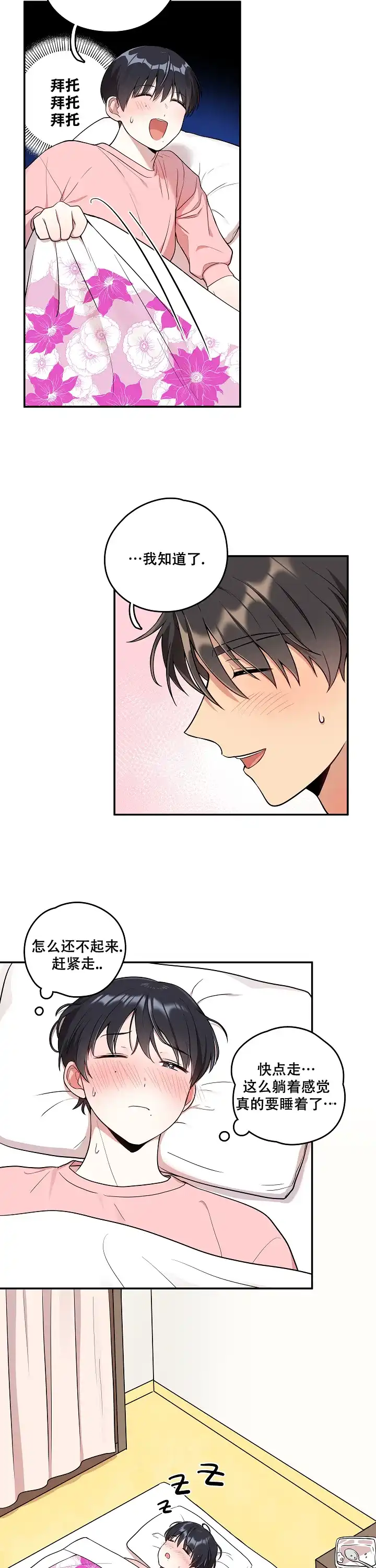 别被对象发现了 第16话 第4页