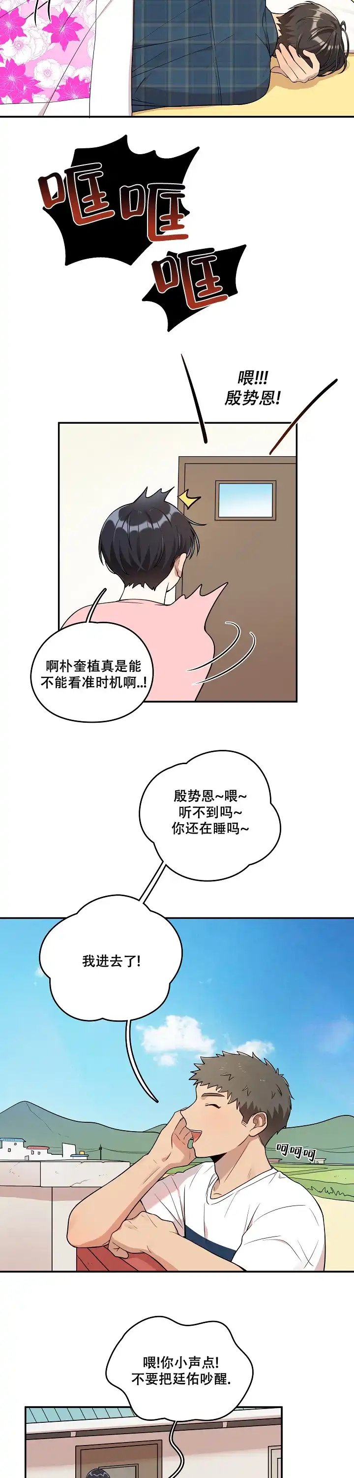 别被对象发现了 第17话 第4页