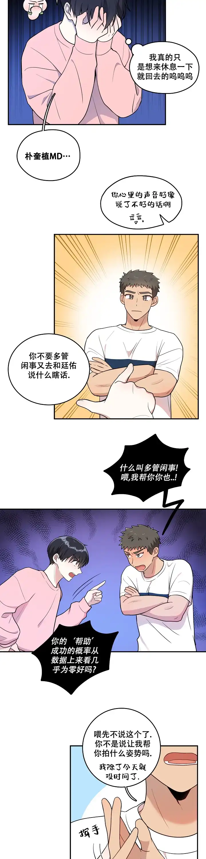 别被对象发现了 第17话 第8页