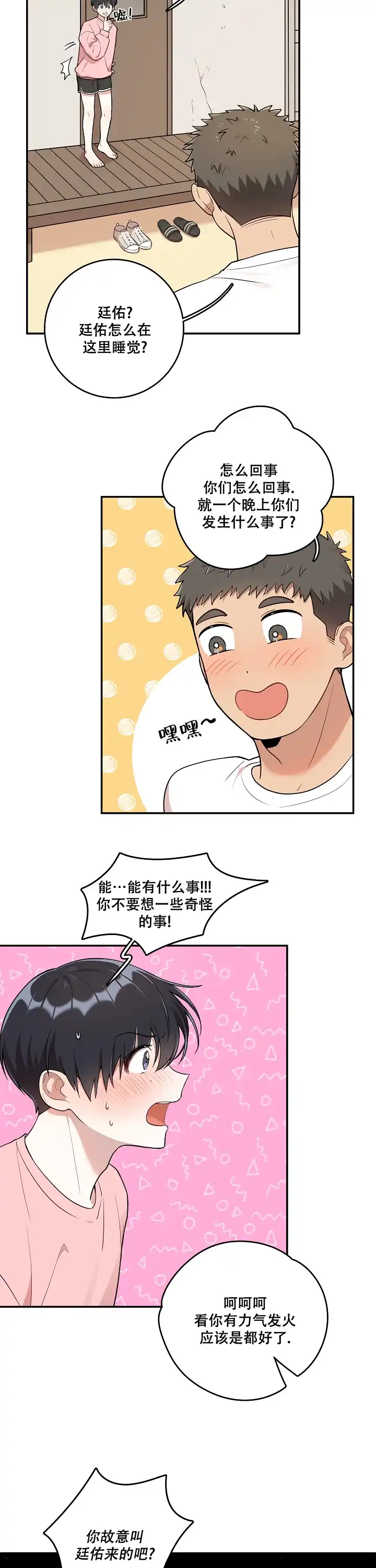 别被对象发现了 第17话 第5页
