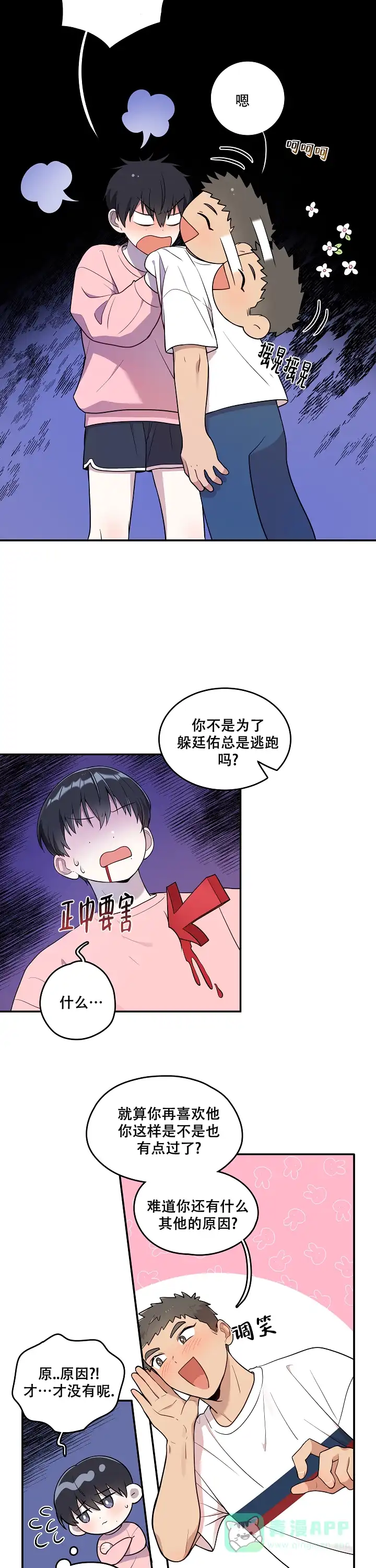 别被对象发现了 第17话 第6页