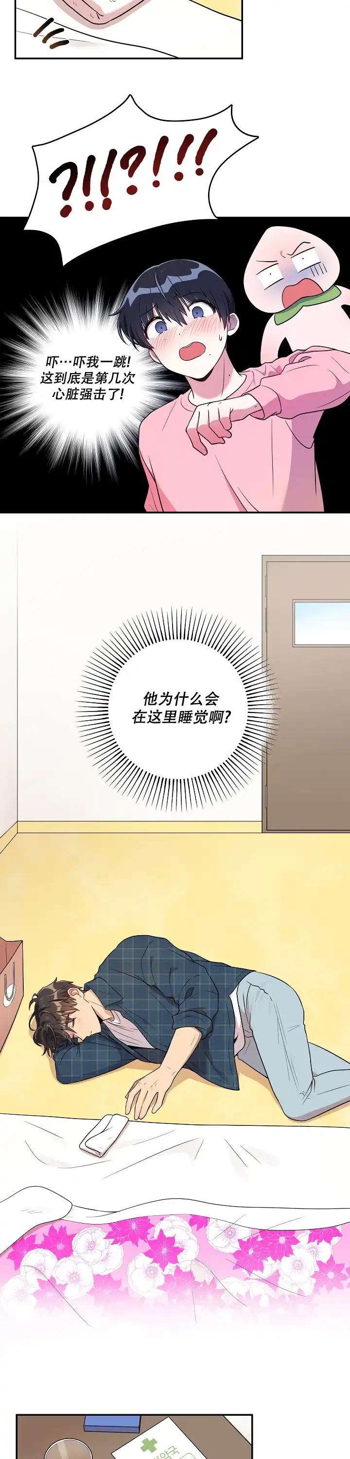 别被对象发现了 第17话 第2页