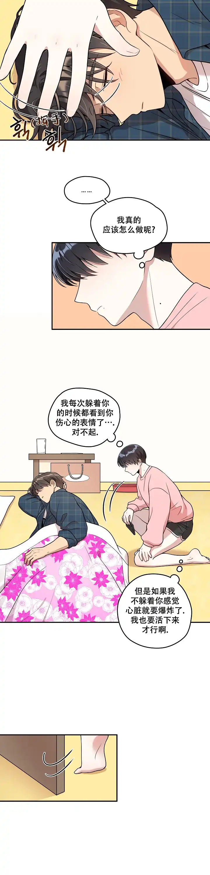 别被对象发现了 第17话 第10页