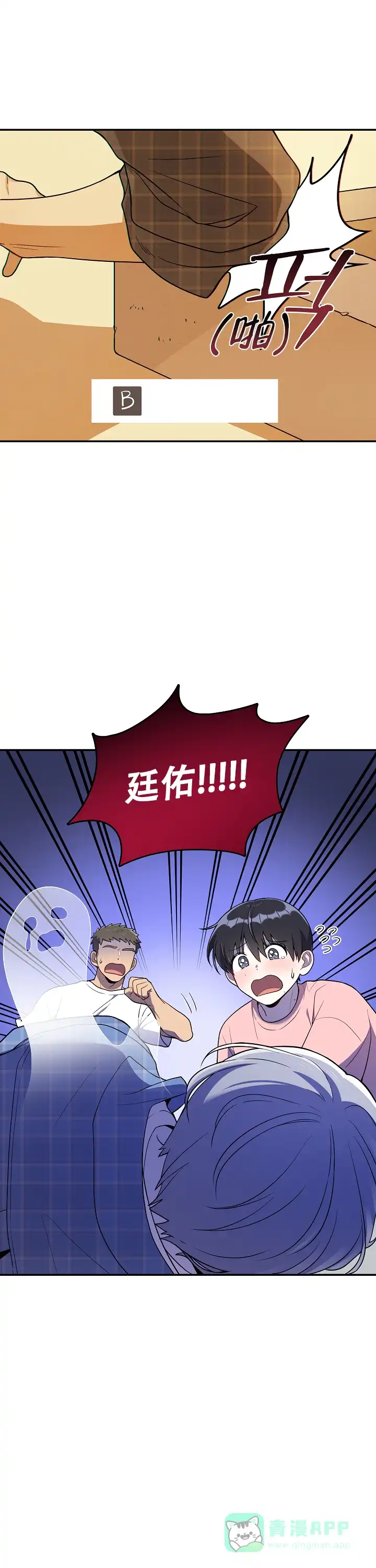 别被对象发现了 第18话 第11页