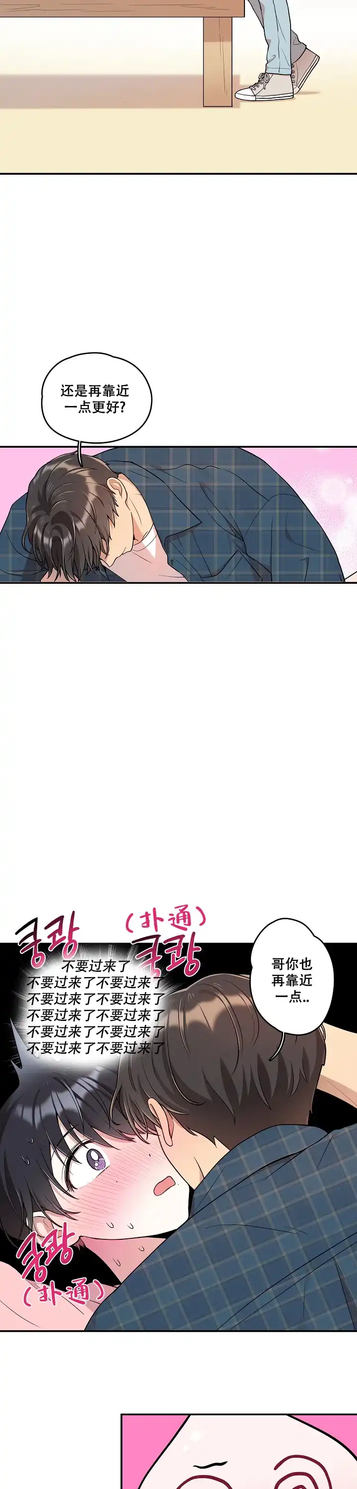 别被对象发现了 第18话 第8页