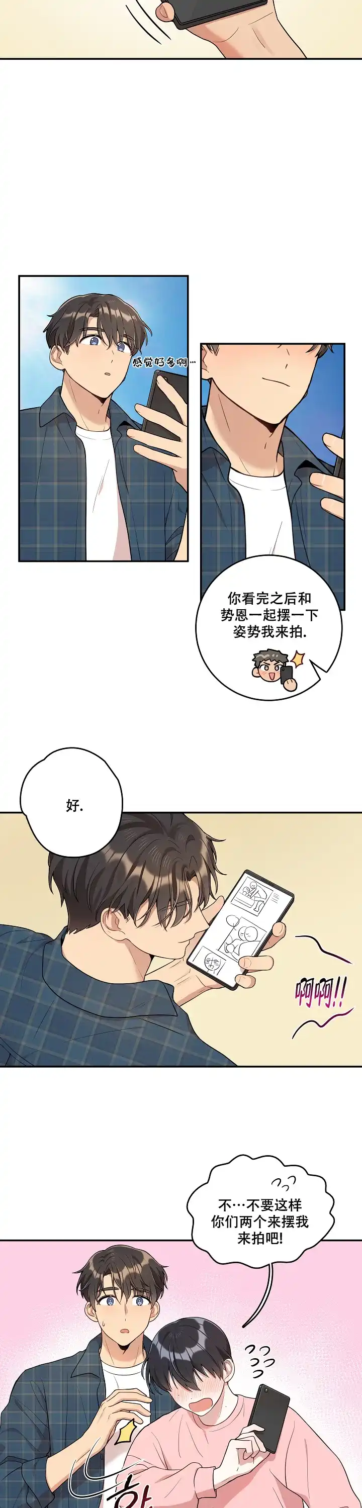 别被对象发现了 第18话 第5页