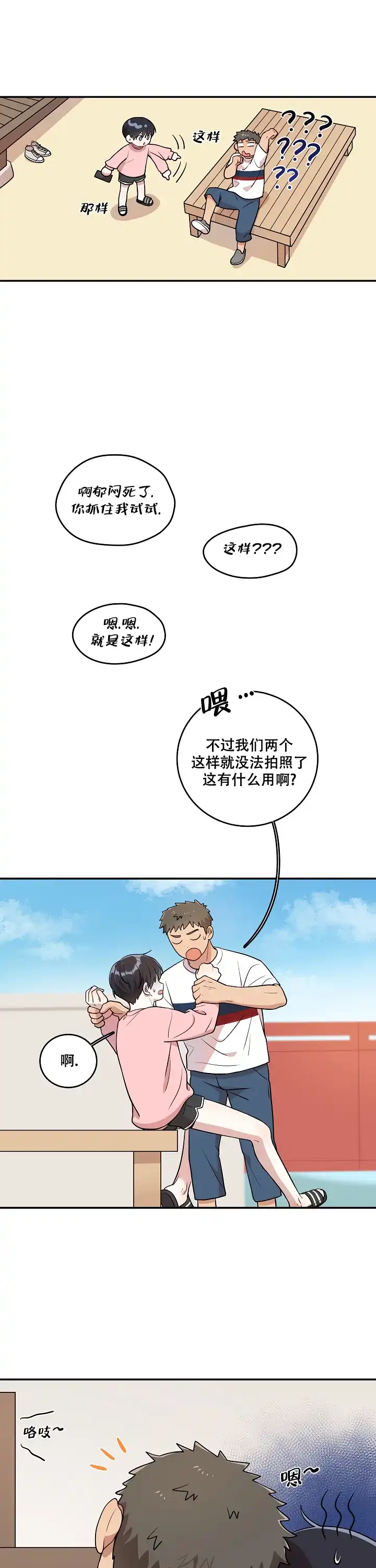 别被对象发现了 第18话 第2页