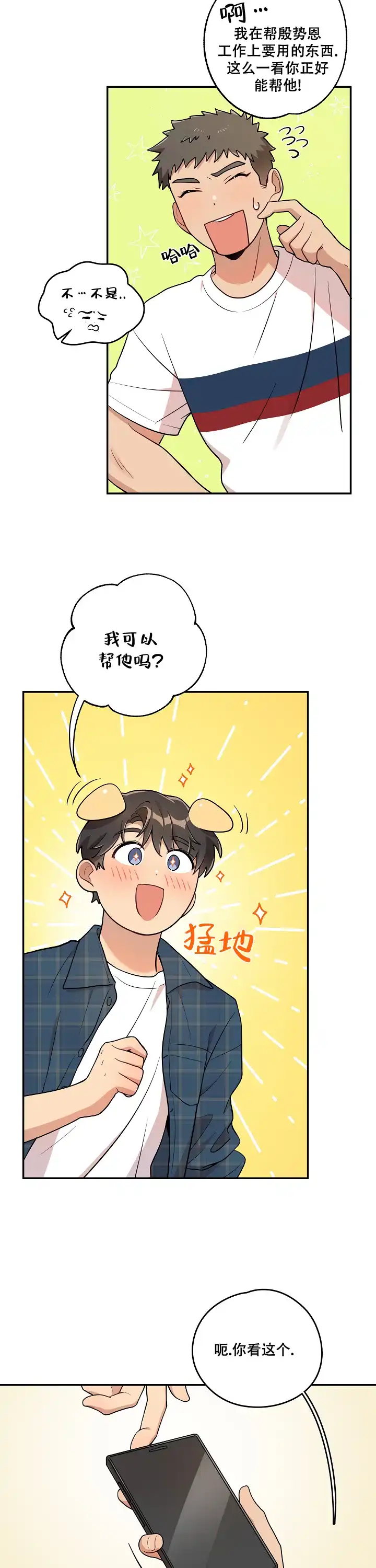 别被对象发现了 第18话 第4页