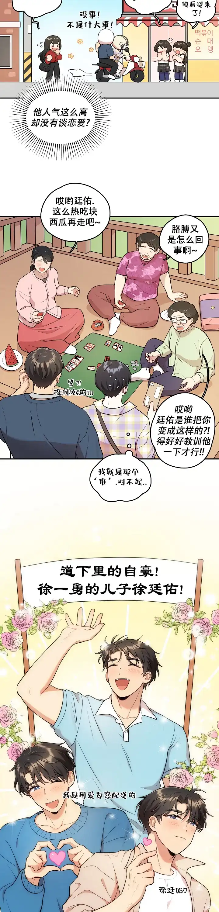 别被对象发现了 第19话 第8页