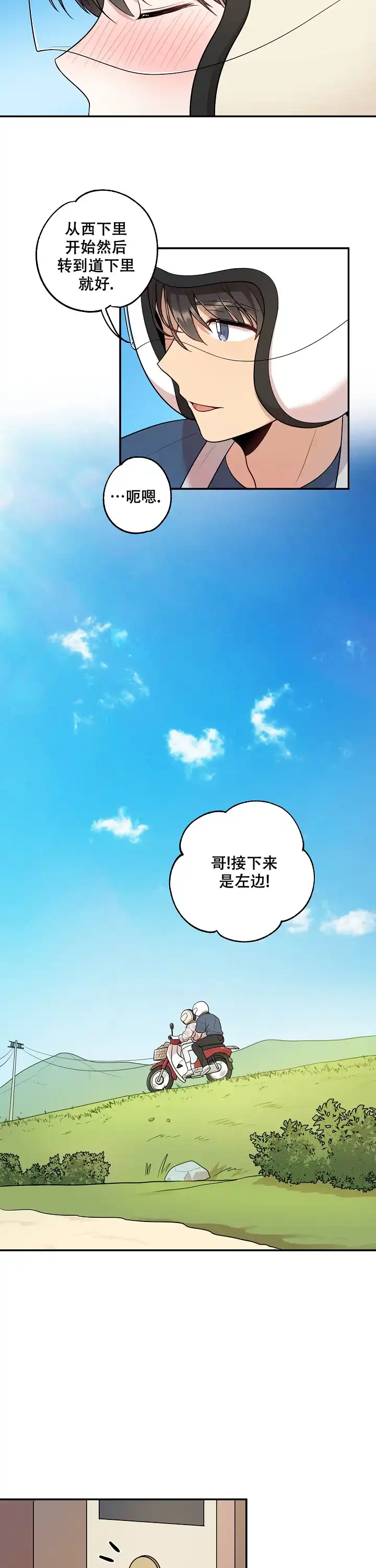 别被对象发现了 第19话 第5页