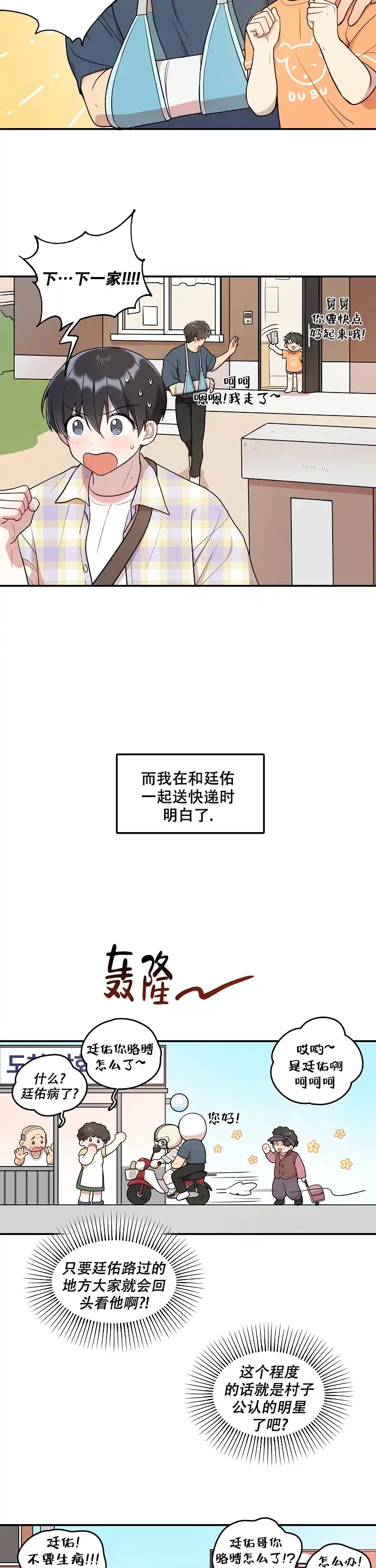 别被对象发现了 第19话 第7页