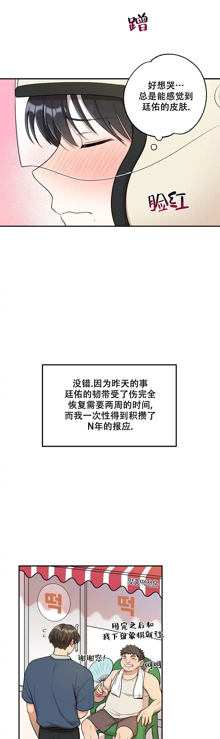 别被对象发现了 第19话 第3页
