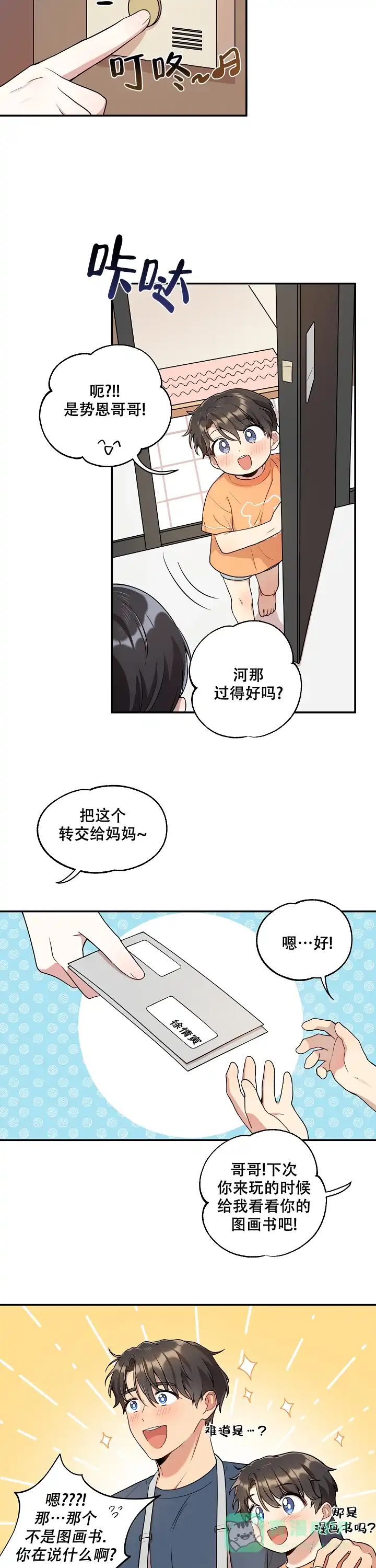 别被对象发现了 第19话 第6页