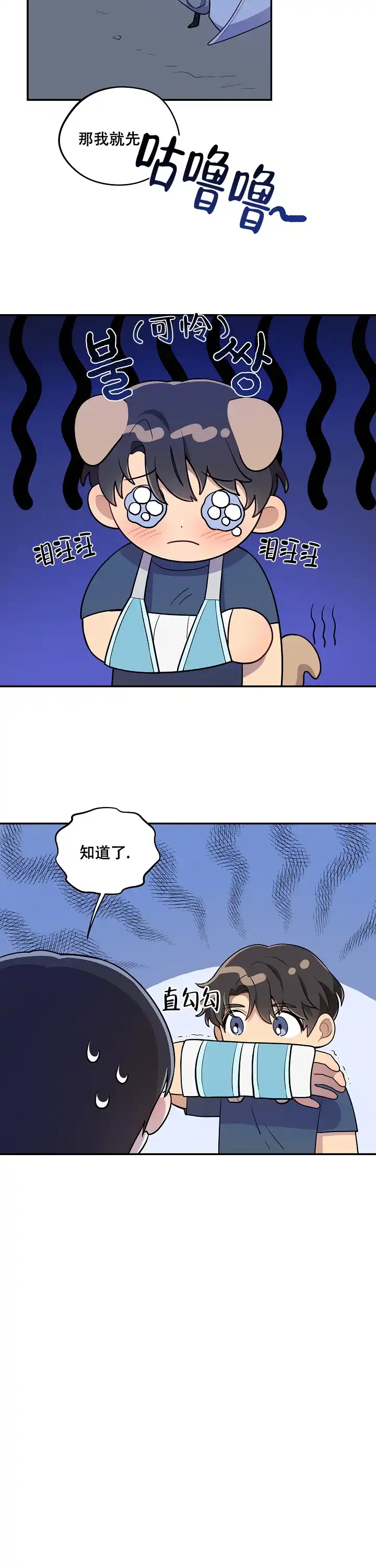 别被对象发现了 第19话 第10页