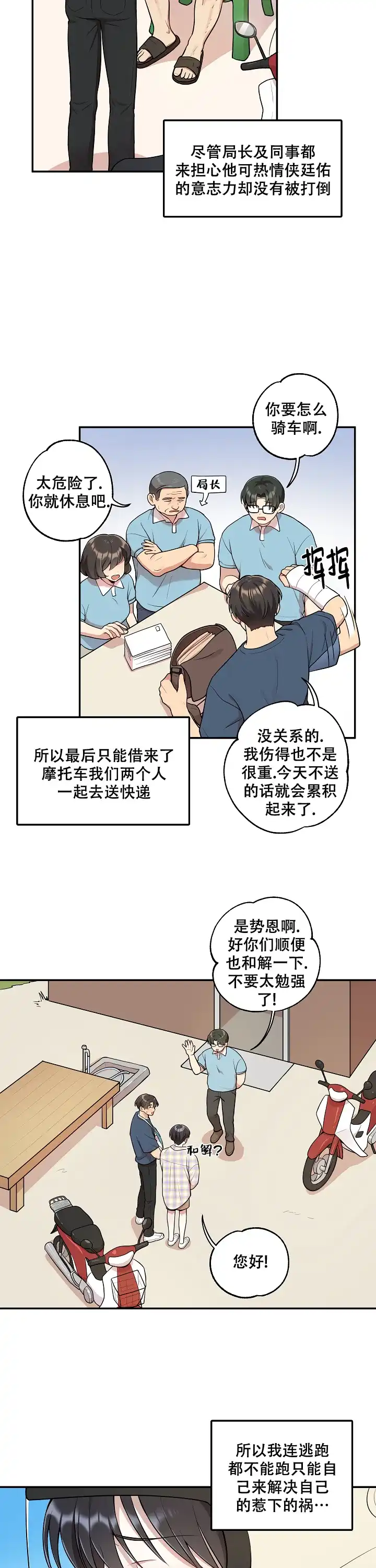 别被对象发现了 第19话 第4页