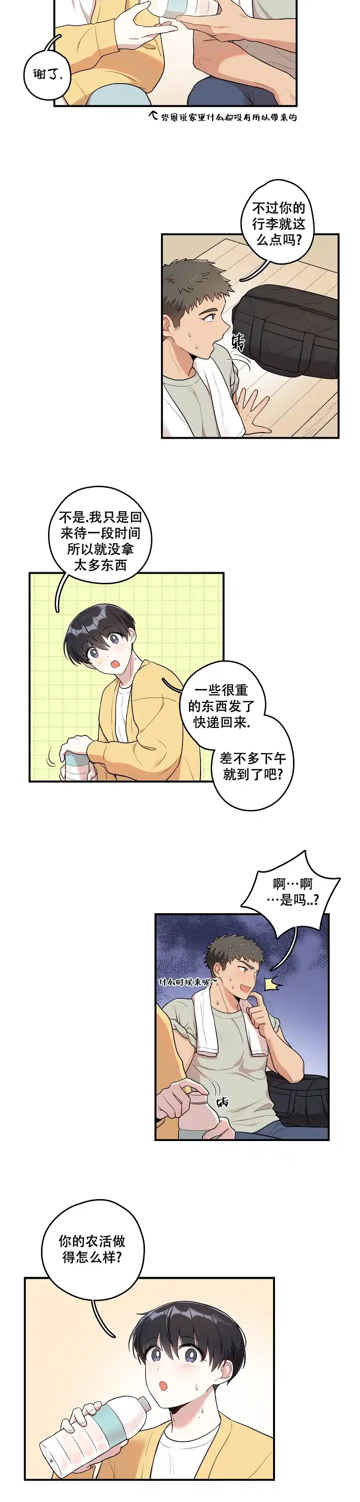 别被对象发现了 第2话 第4页