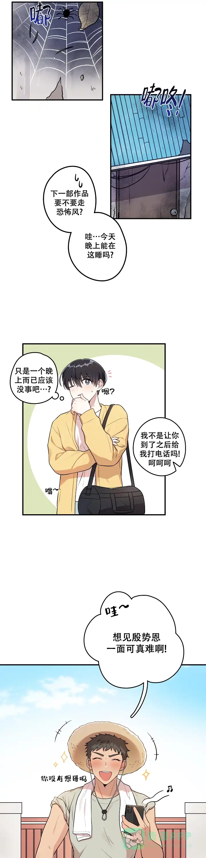 别被对象发现了 第2话 第1页