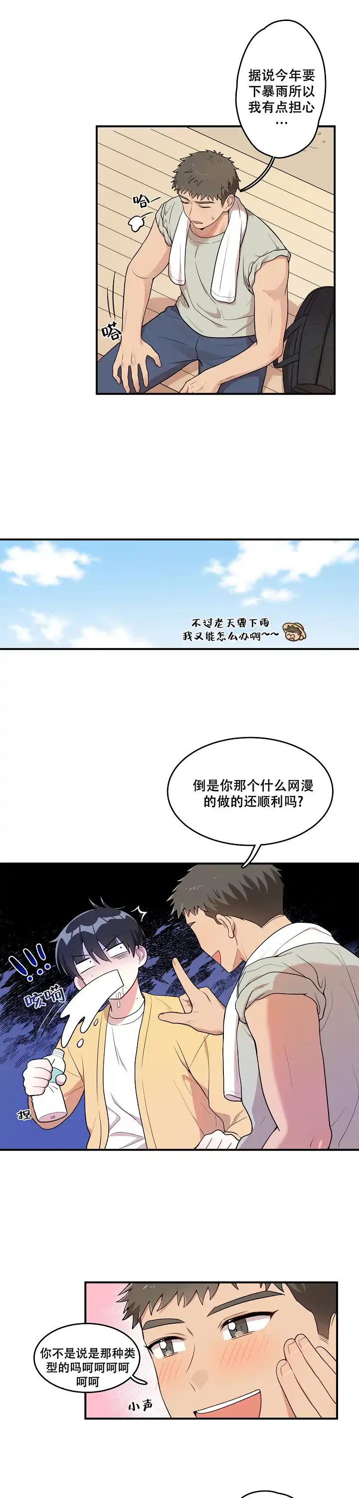 别被对象发现了 第2话 第5页