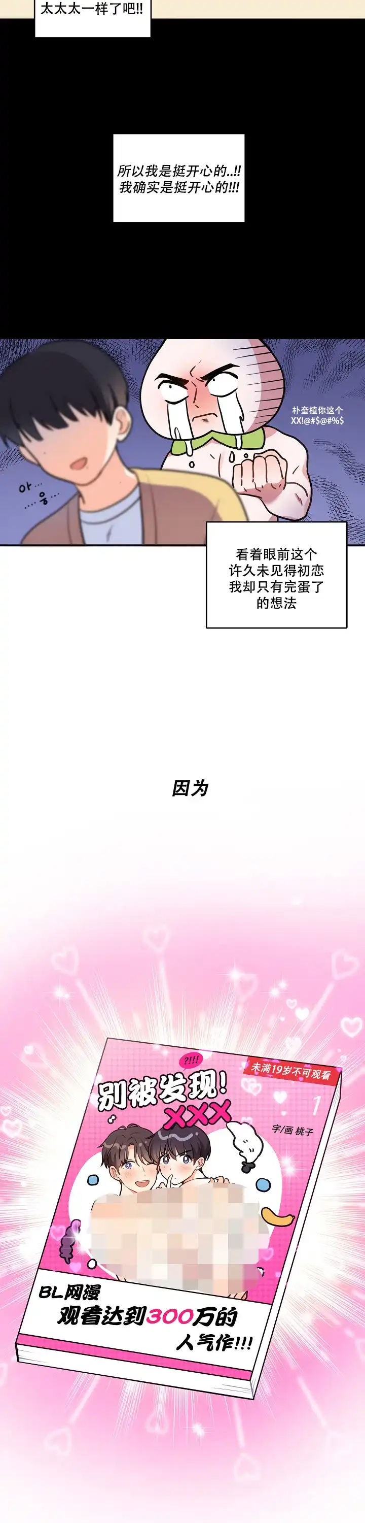 别被对象发现了 第2话 第9页