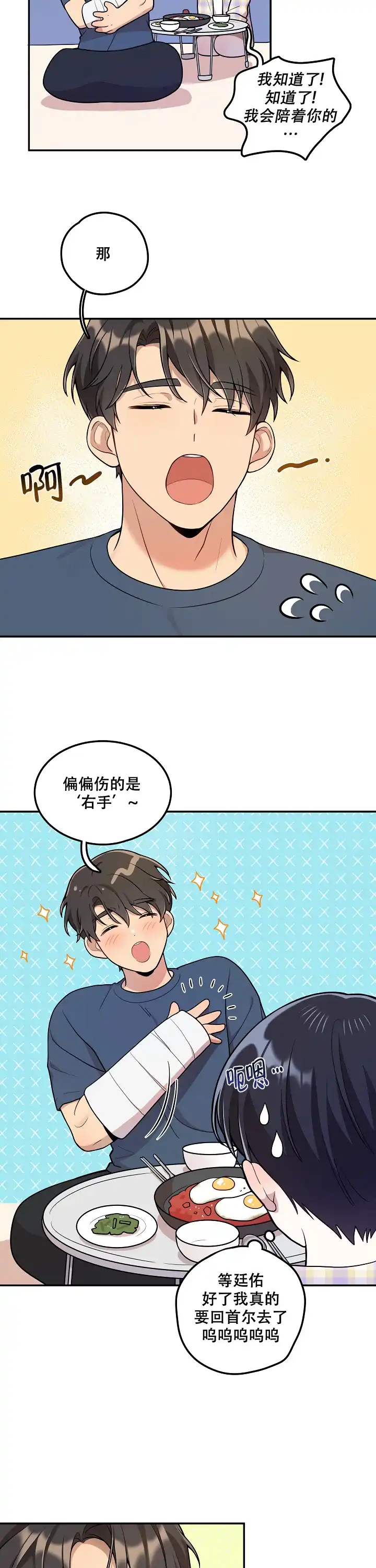 别被对象发现了 第20话 第3页