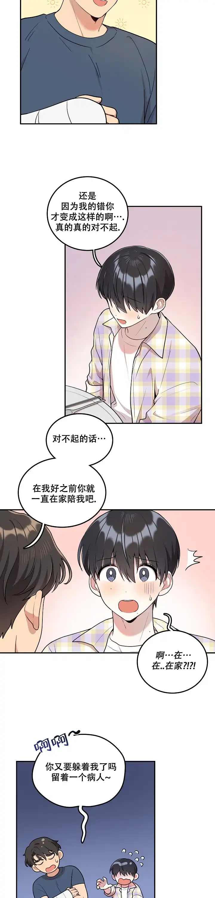 别被对象发现了 第20话 第2页