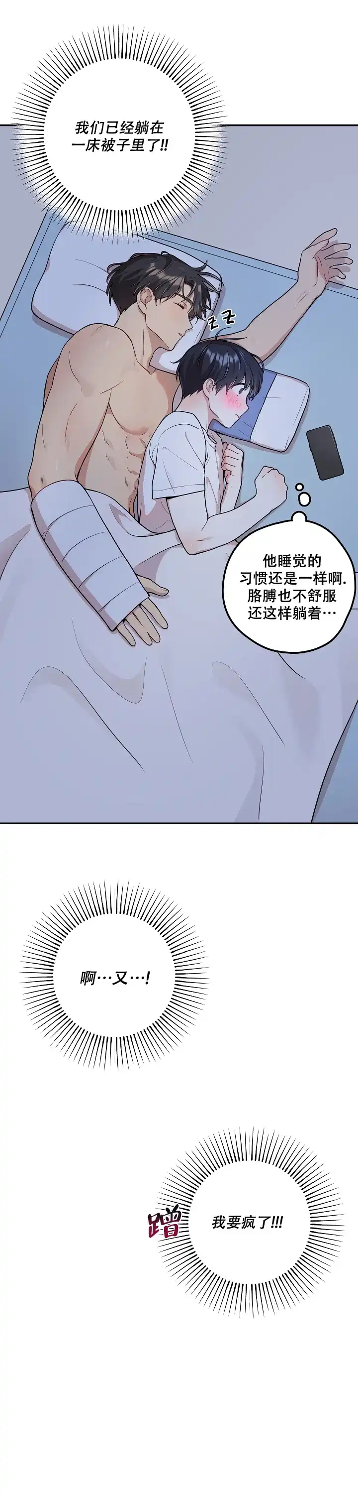 别被对象发现了 第20话 第7页