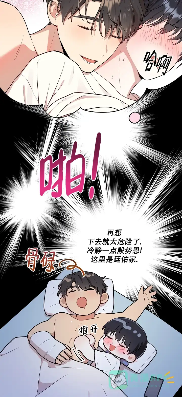 别被对象发现了 第20话 第11页