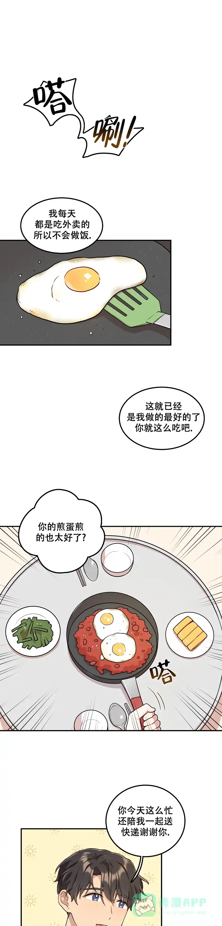 别被对象发现了 第20话 第1页