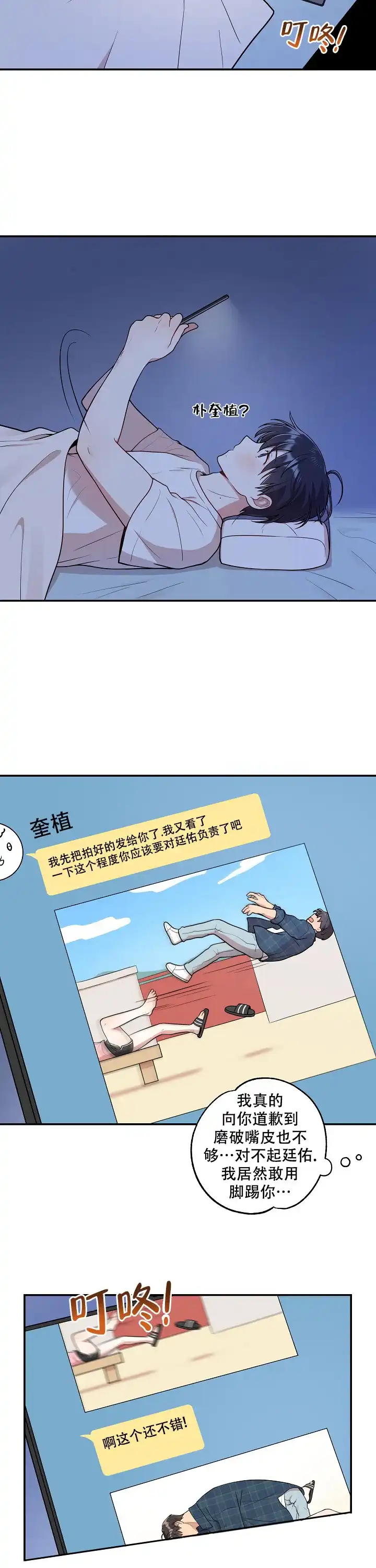 别被对象发现了 第20话 第12页