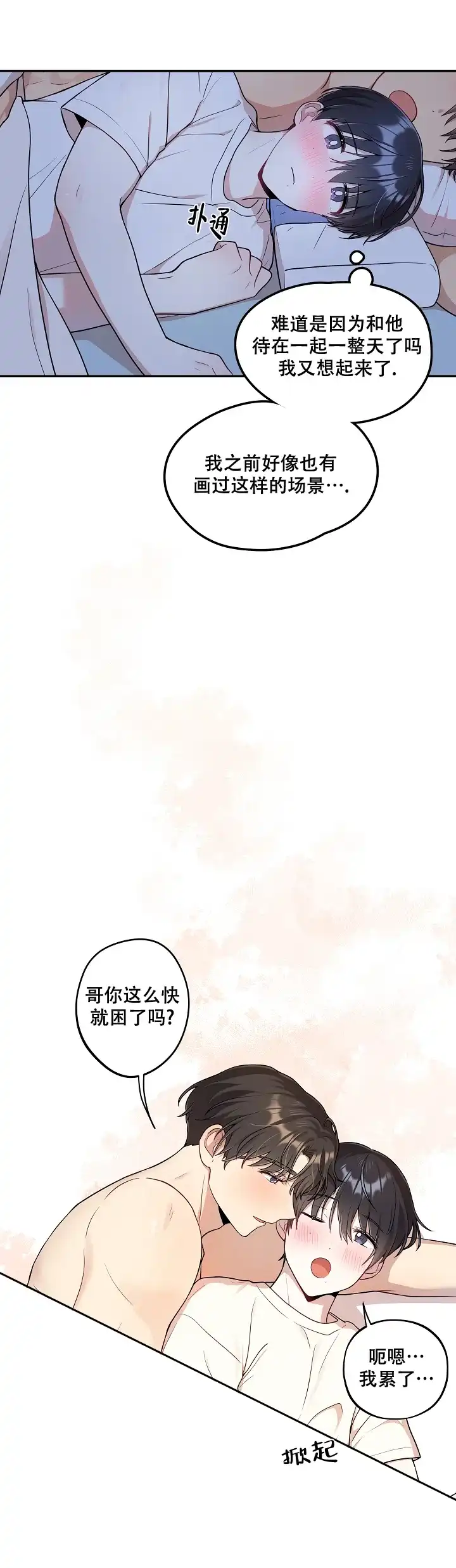 别被对象发现了 第20话 第8页