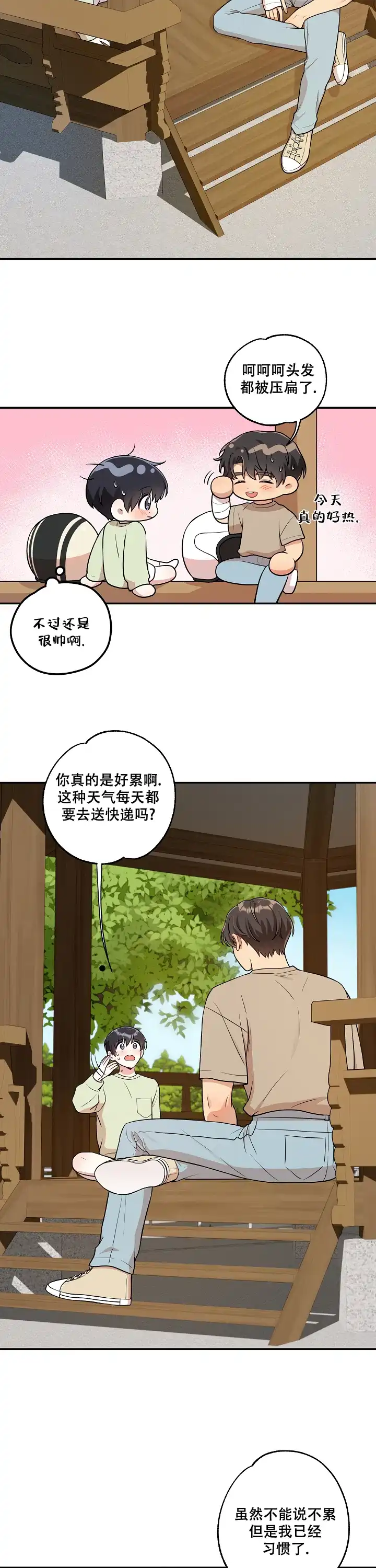 别被对象发现了 第21话 第7页