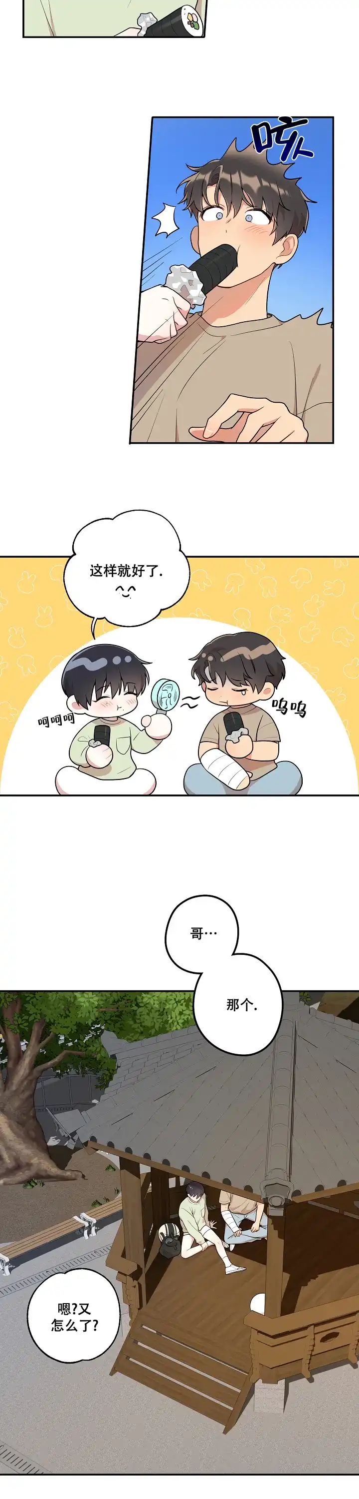 别被对象发现了 第21话 第12页