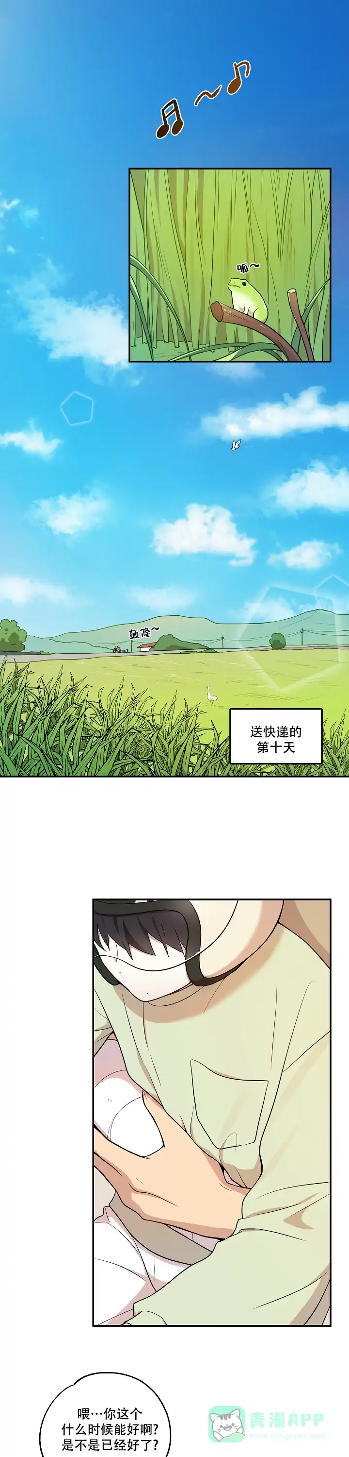 别被对象发现了 第21话 第1页