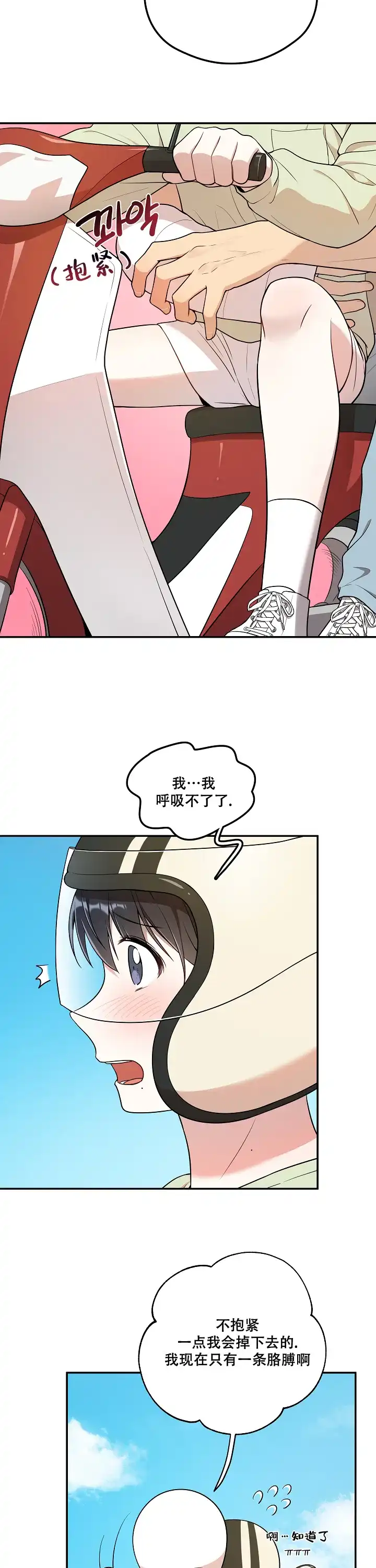 别被对象发现了 第21话 第4页