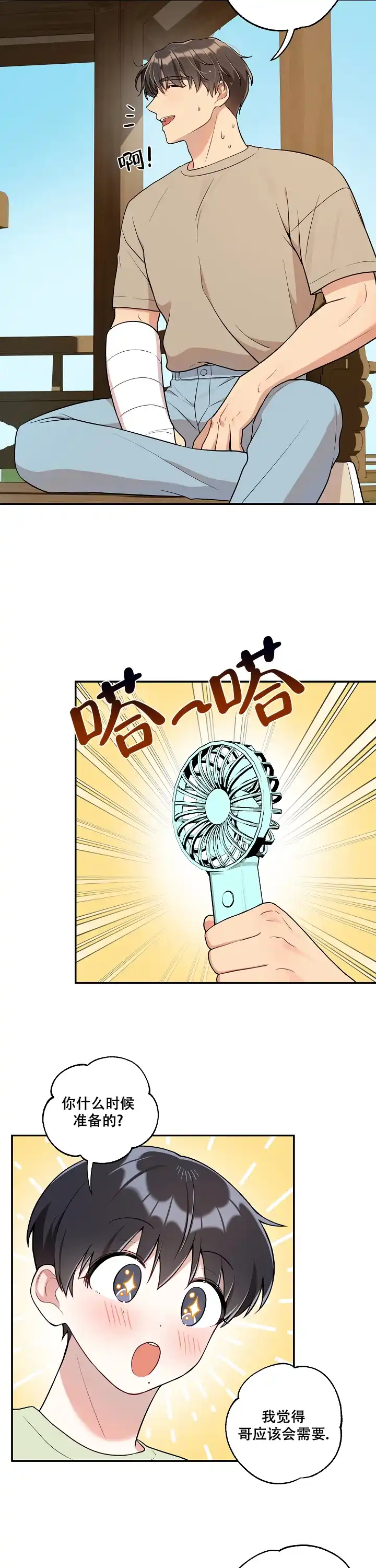 别被对象发现了 第21话 第8页