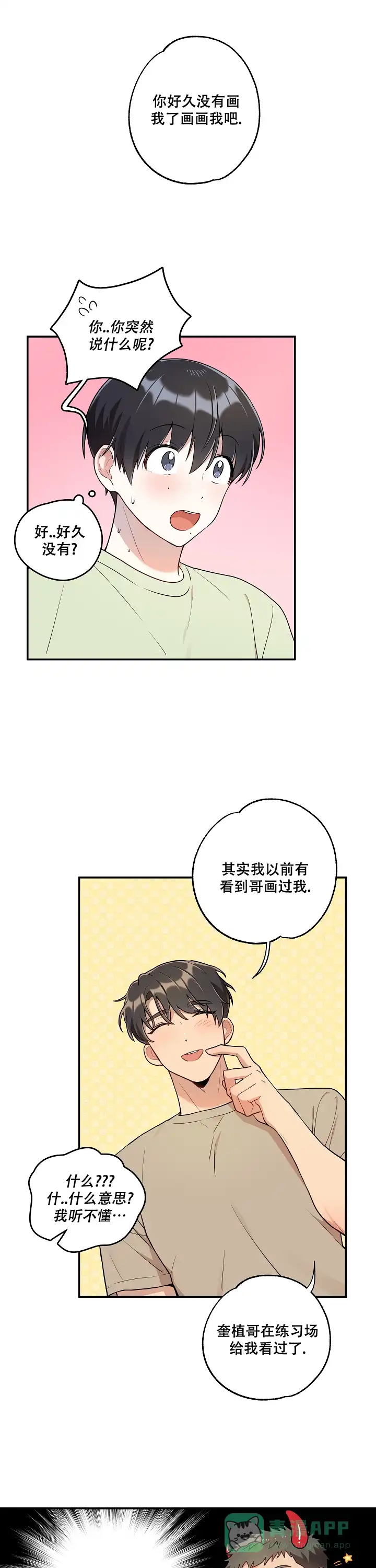 别被对象发现了 第22话 第1页