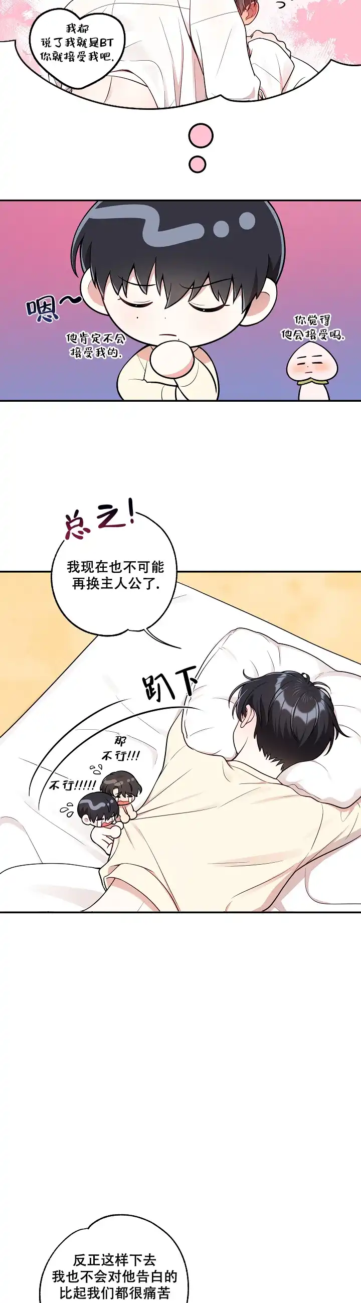 别被对象发现了 第22话 第8页
